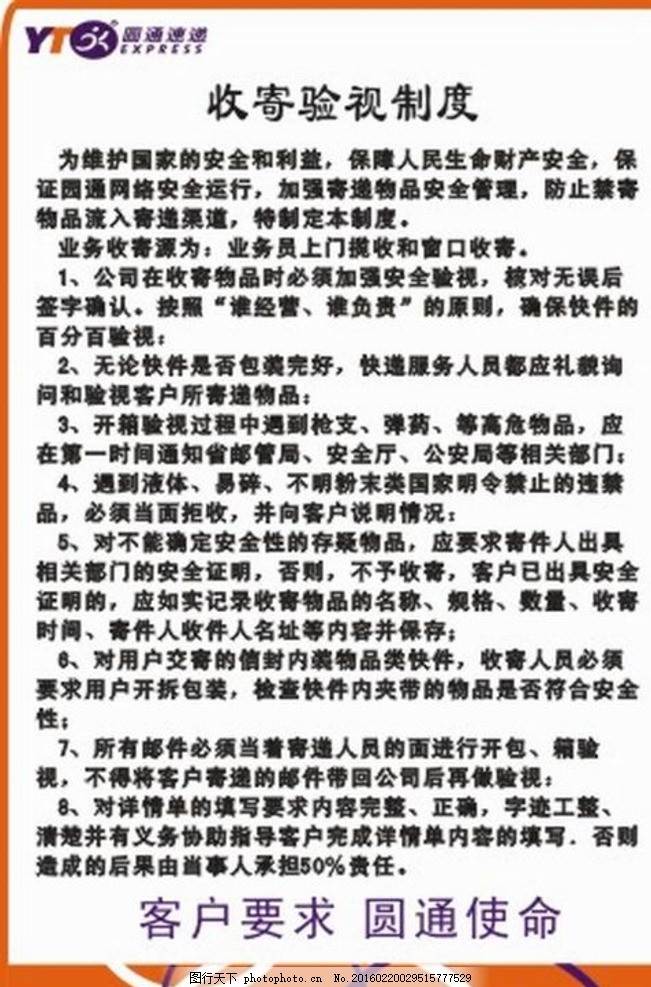 圓通速遞收寄驗視制度管控與廣告制牌執(zhí)行標(biāo)準(zhǔn)