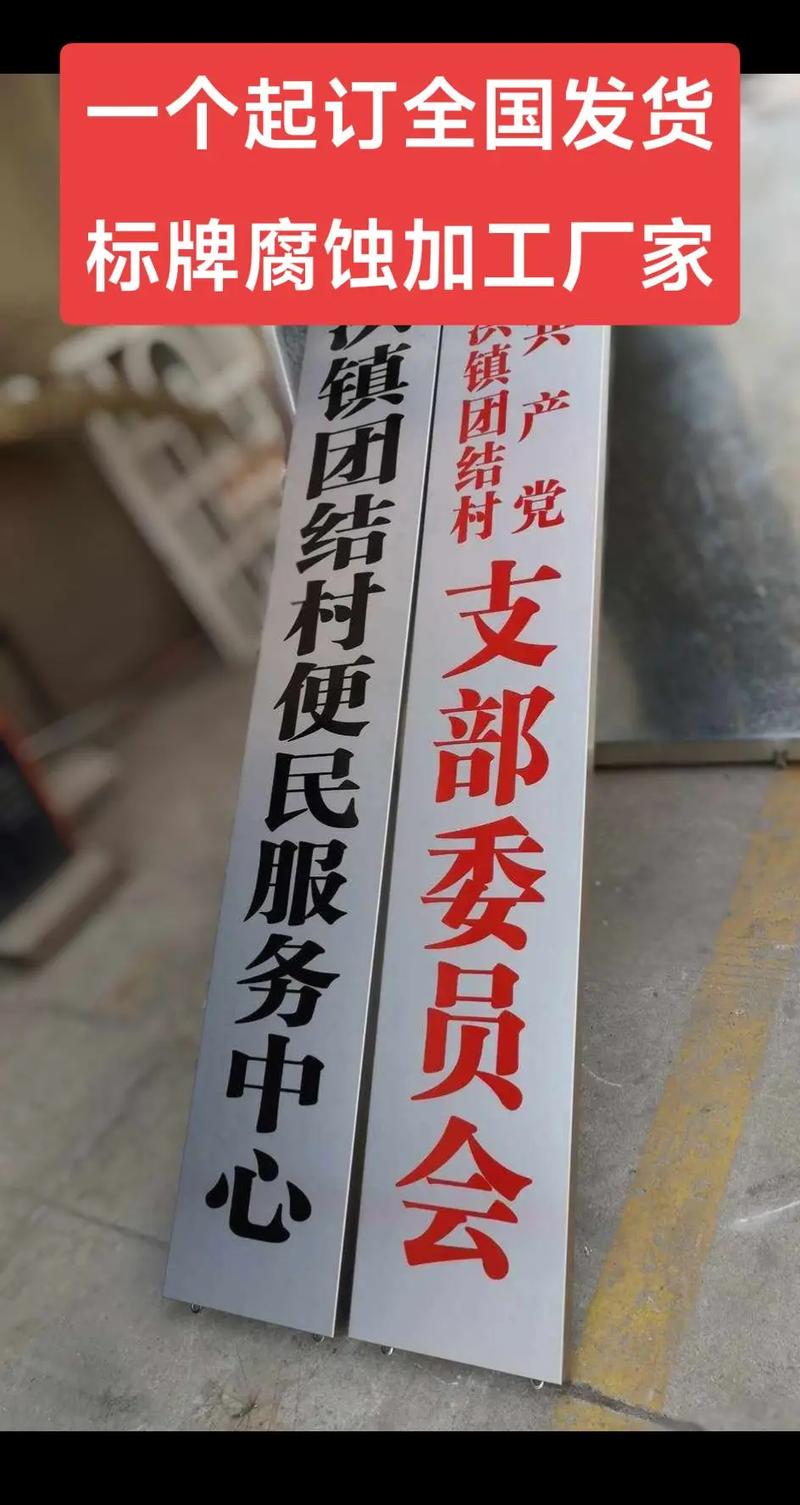 起訂全國發貨的腐蝕牌 為何成為標識標牌行業的“王牌”？